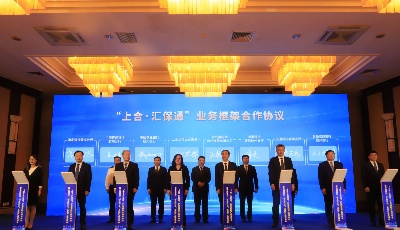 为中小型外贸企业发展赋新能！“上合·汇保通”汇率避险产品发布