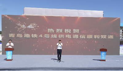 4号线迎来里程碑节点!青岛地铁首次同步实现供电、通信“双通”！