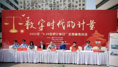 “5.20世界计量日”主题活动走进台东三路步行街