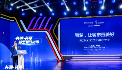 陈维强：海信智慧城市最看重“市民的获得感”