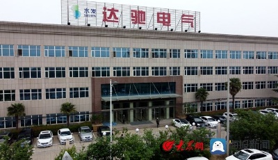 好品山东丨水发达驰电气：涅槃重生 凭实力彰显输变电产品“龙头”地位