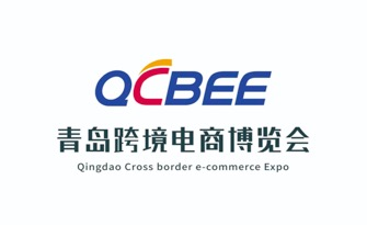 2022中国（青岛）跨境电商博览会将于7月28日开幕