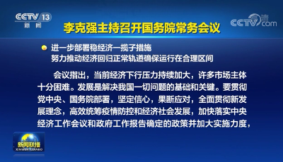 6方面33項(xiàng)措施！穩(wěn)經(jīng)濟(jì)，國務(wù)院又有新部署