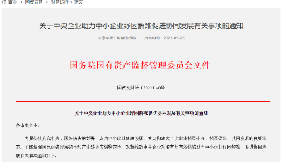 國資委：對承租央企房屋的個體戶減免3個月租金
