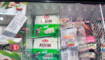 恩喜村完成超亿元融资 冷冻烘焙赛道“受宠”