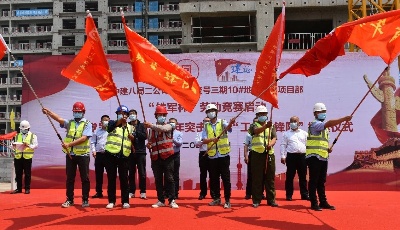 西海岸灵山湾壹号三期项目举行劳动竞赛