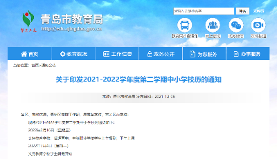 放假时间，定了！