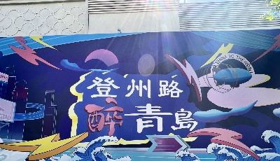 市北新增“打卡点”  延安二路变身彩绘一条街  