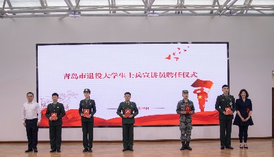 全市首届！青岛市组织开展2022年度 “青岛市优秀退役大学生士兵”学习宣传活动
