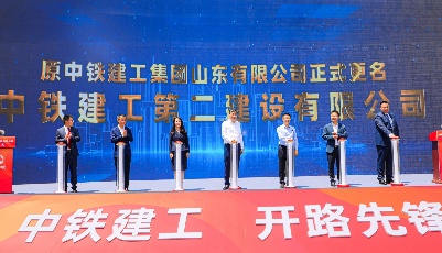驻青央企新名片！中铁建工第二建设有限公司揭牌