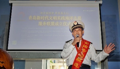 青岛新时代文明实践海洋志愿服务联盟成立  