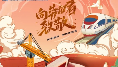 高楼拔地，广厦万千，路网纵横，高铁飞驰......工程建设者共谱五月劳动赞歌！