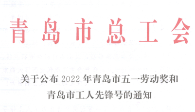 喜报！华通集团所属企业和个人光荣上榜