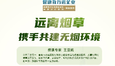 健康教育進企業活動——走進海峽兩岸文化創意產業園