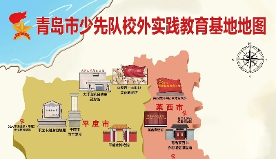 @青島少先隊(duì)員：首批少先隊(duì)校外實(shí)踐教育基地邀你來打卡