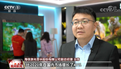 央视关注：创新链驱动 激光显示产业跨越式发展