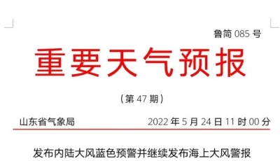 明天，青岛等山东11市有雷阵雨，局部有冰雹！雷雨时阵风8～10级