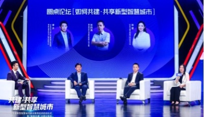 智慧城市怎么建？专家学者建言献策山东智慧城市建设