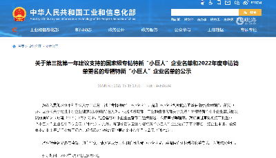 青岛8家企业上榜！第三批国家级重点专精特新“小巨人”名单公示