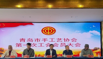 弘扬“匠人精神” 青岛市手工艺协会工会委员会成立