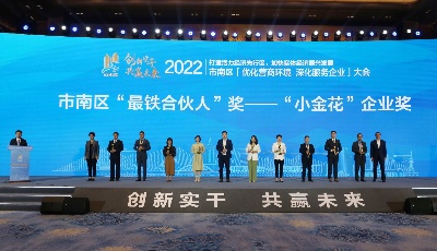 送你一朵“小金花” 市南區與企業家雙向奔赴