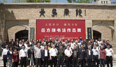 岳飞第31代嫡孙岳方顺书法作品展在青举​办