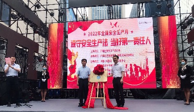 青岛市北区2022年“安全生产月”集中宣传活动在CBD启动