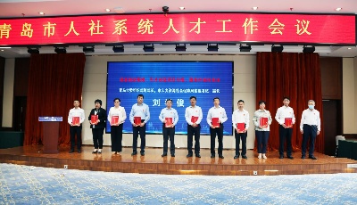 青岛市人才工作吹响集结号：实施十大攻坚行动 开展四项对接签约 认领四项任务书