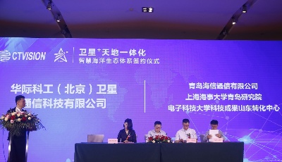 传统渔业升级 “卫星+天地一体化智慧海洋生态体系”启动