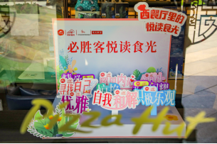 青岛必胜客携手青岛全民阅读研究院 寻觅"悦读"之美  