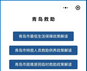 青岛市民政局全面推行社会救助服务  “二维码”进社区
