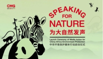 为大自然发声  海信激光电视亮相CMG “世界环境日”活动