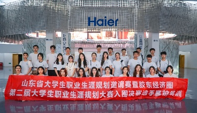 吹响集结号！山东省大学生职业生涯规划邀请赛暨胶东经济圈第二届大学生职业生涯规划大赛决赛赛前集训