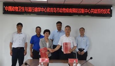 中国动物卫生与流行病学中心与青岛市动物疫病预防控制中心共建签约  