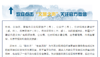 五部门：除节假日寒暑假，剧本杀、密室脱逃不得接待未成年人