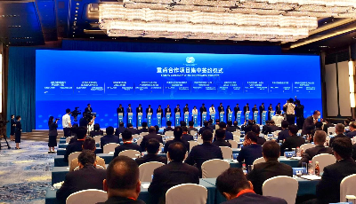 劳埃德私募基金管理有限公司参加第三届跨国公司领导人青岛峰会重点合作项目集中签约仪式 