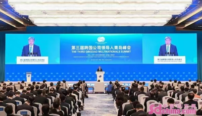 ​第三届跨国公司领导人青岛峰会签约99个外资项目 总投资156亿美元