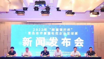 “郵儲銀行杯”青島市市屬暨名優企業足球賽周六開賽！