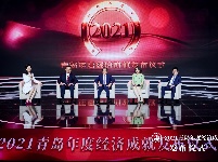 奋斗正青春  创新向未来
——2021青岛年度经济成就奖发布仪式现场图集