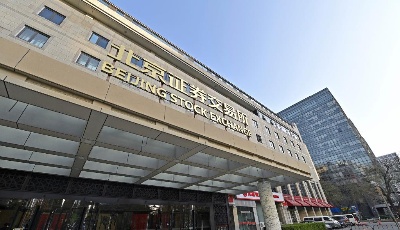 北京證券交易所合格投資者數量超500萬戶 投資機構積極入市交易