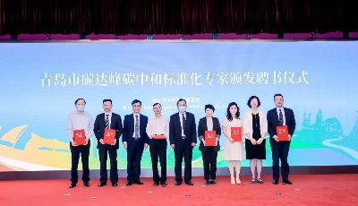 发挥技术优势 服务绿色可持续发展 青岛举办第15个世界认可日活动