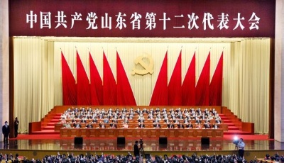 中国共产党山东省第十二次代表大会闭幕