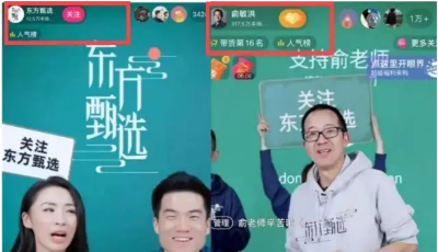 雙語直播帶貨出圈 新東方教培轉型“翻紅”