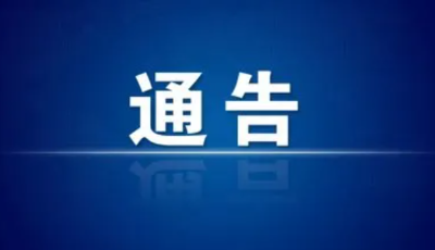 6月3日（周五），市南區(qū)將開展區(qū)域全員核酸檢測（第十九輪）