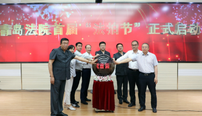 深化智慧法院建设 京东拍卖618携手青岛两级法院开启法拍节