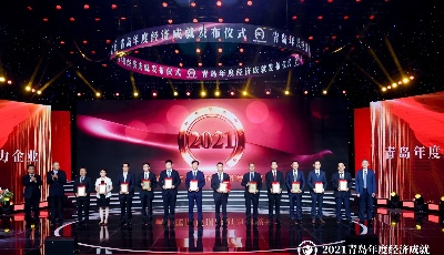 获三项荣誉 视为企业发展的里程碑 ——中国石化青岛炼油化工有限责任公司