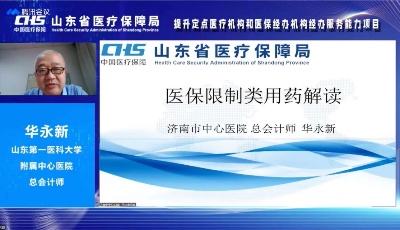 培养高素质“医保明白人”！青岛市“医保明白人” 暨医保政策经办培训正式启动