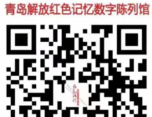 全国首个！青岛城阳精心打造“青岛解放红色记忆数字陈列馆”