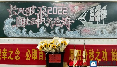 高考分數(shù)已公布 青島萊西市送考教師為學子送祝福