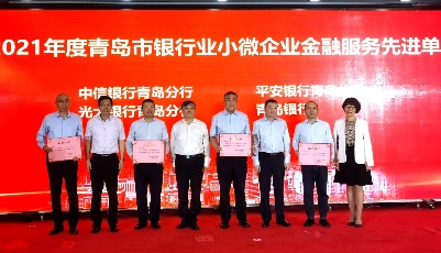 青岛银行连续三年荣获“小微企业金融服务先进单位”称号
